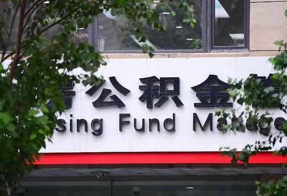 30年的住房公积金有多少-黔东公积金代办平台